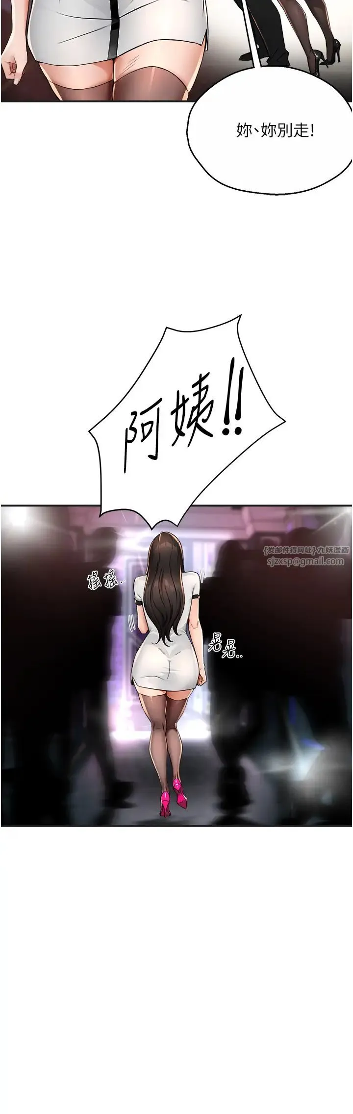 痒乐多阿姨 第13話-崇仁哥隻能是我的 第38页