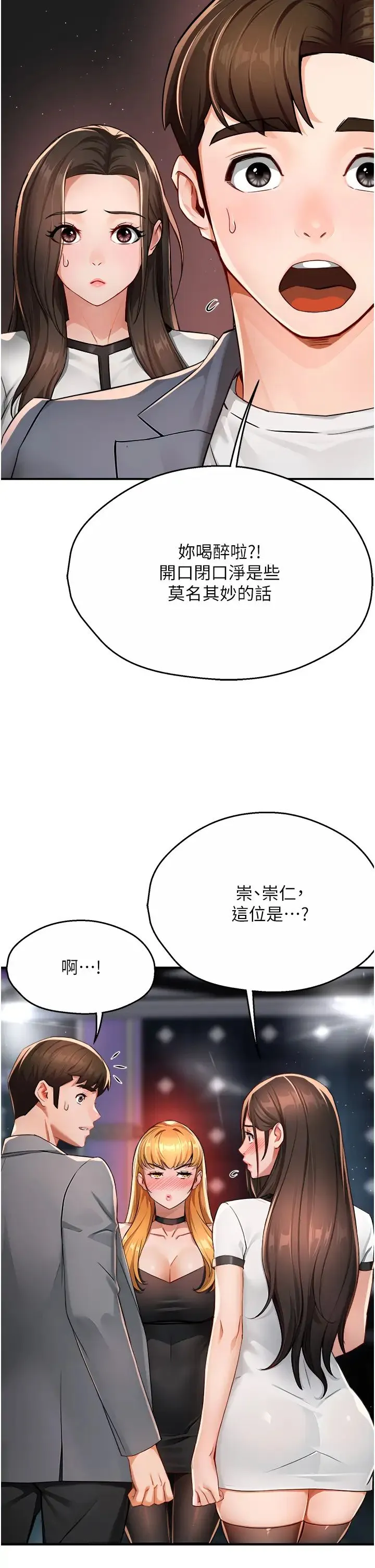 痒乐多阿姨 第13話-崇仁哥隻能是我的 第31页