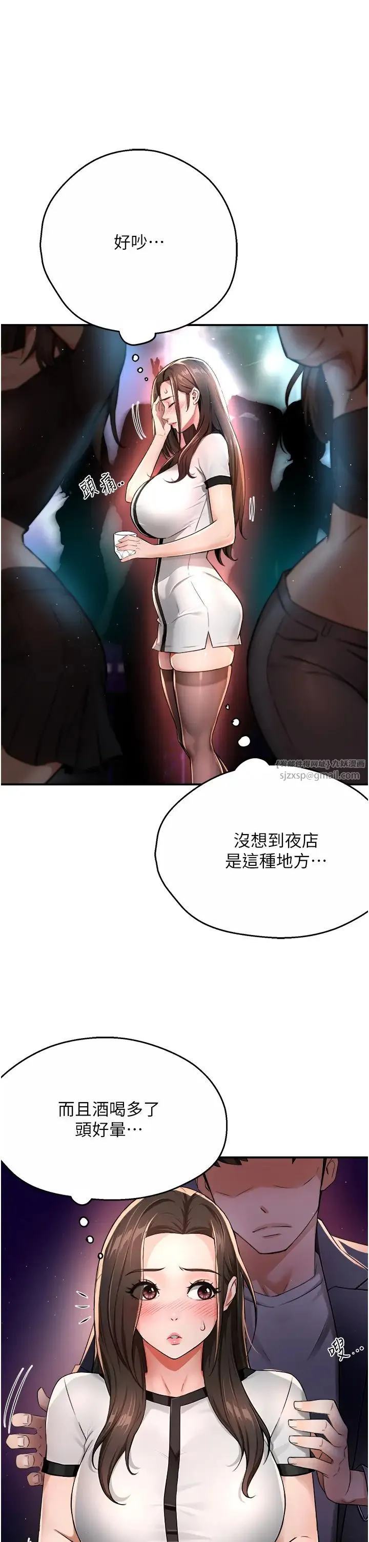 痒乐多阿姨 第13話-崇仁哥隻能是我的 第9页
