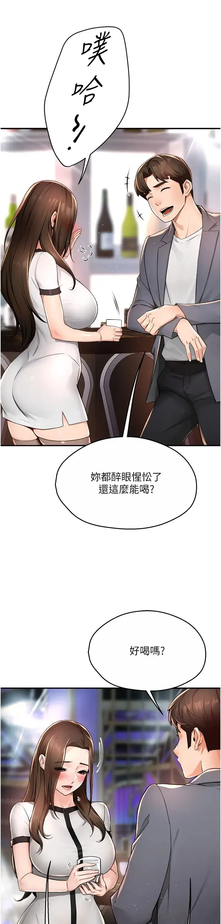 痒乐多阿姨 第13話-崇仁哥隻能是我的 第20页