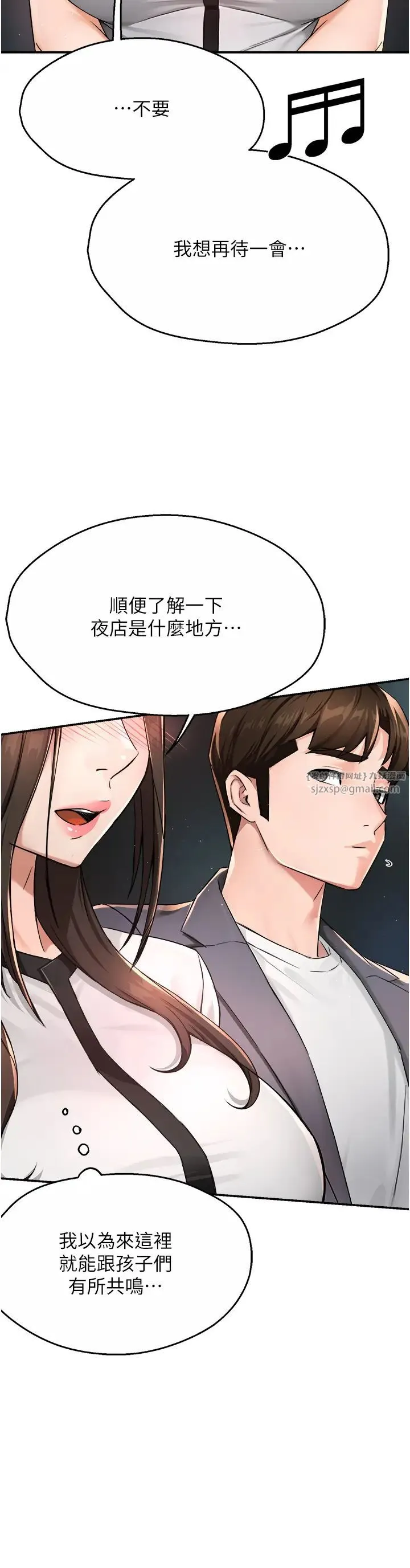 痒乐多阿姨 第13話-崇仁哥隻能是我的 第15页