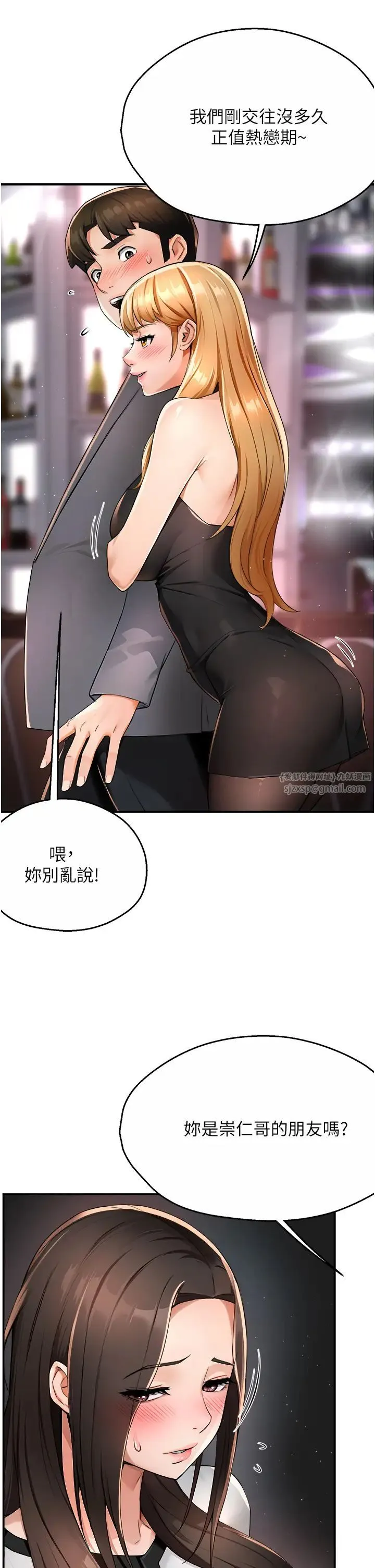 痒乐多阿姨 第13話-崇仁哥隻能是我的 第35页
