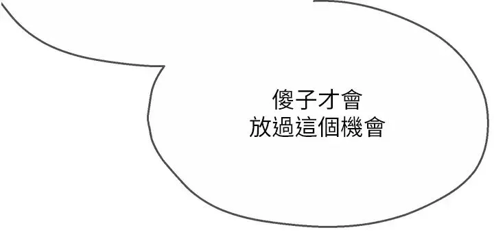 痒乐多阿姨 第13話-崇仁哥隻能是我的 第52页