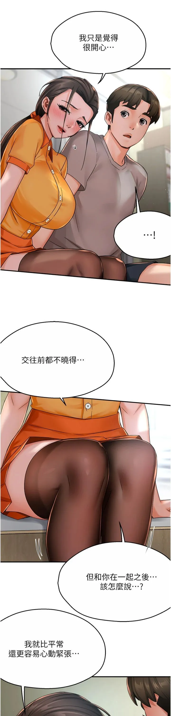 痒乐多阿姨 第33話-我現在不太方便…! 第23页