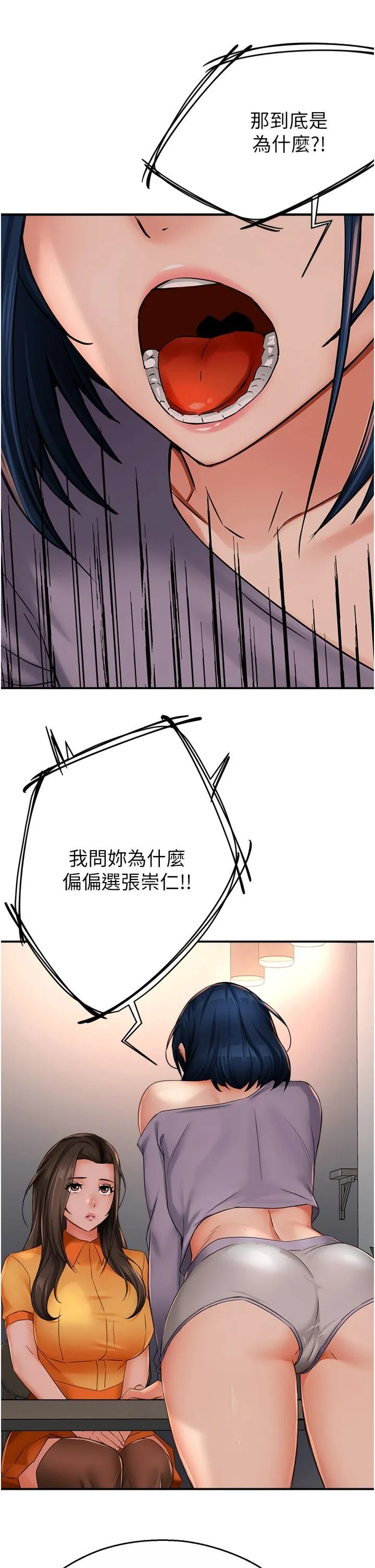 痒乐多阿姨 第33話-我現在不太方便…! 第7页