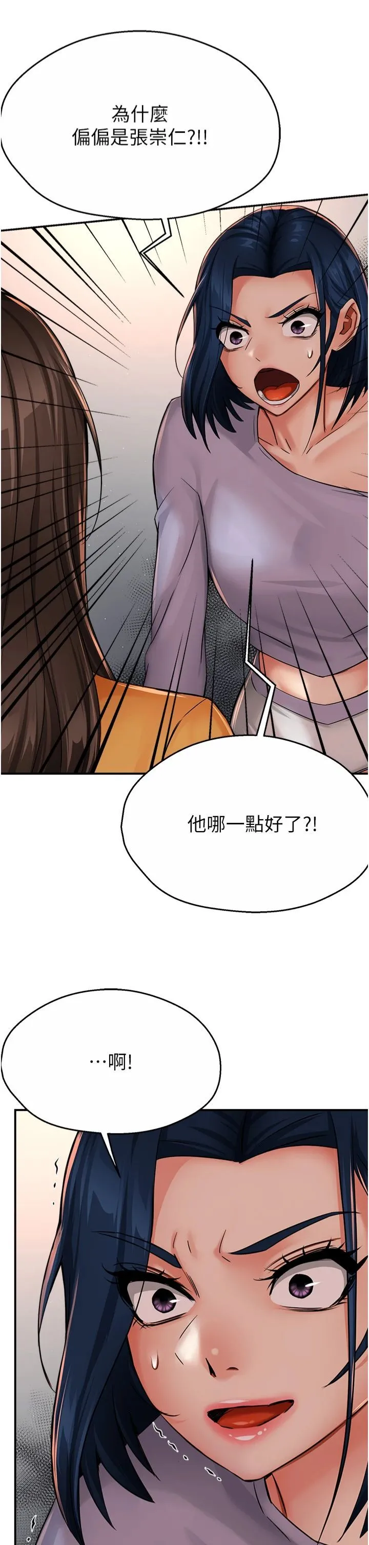 痒乐多阿姨 第33話-我現在不太方便…! 第5页