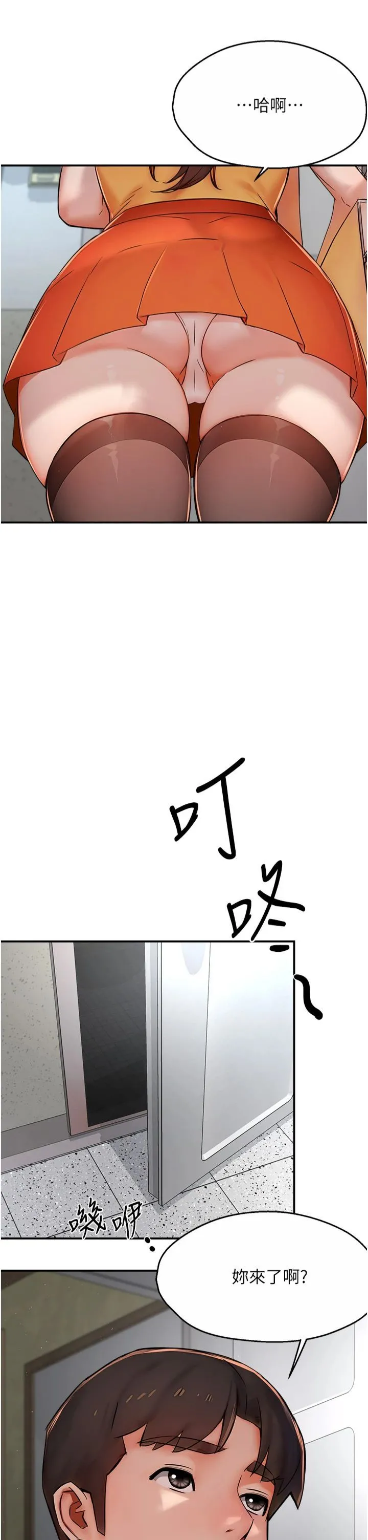 痒乐多阿姨 第33話-我現在不太方便…! 第17页