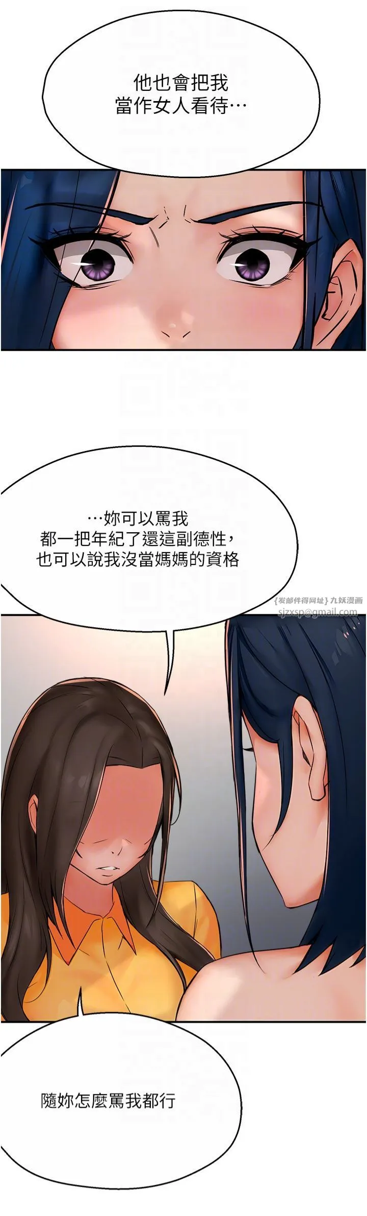 痒乐多阿姨 第33話-我現在不太方便…! 第10页