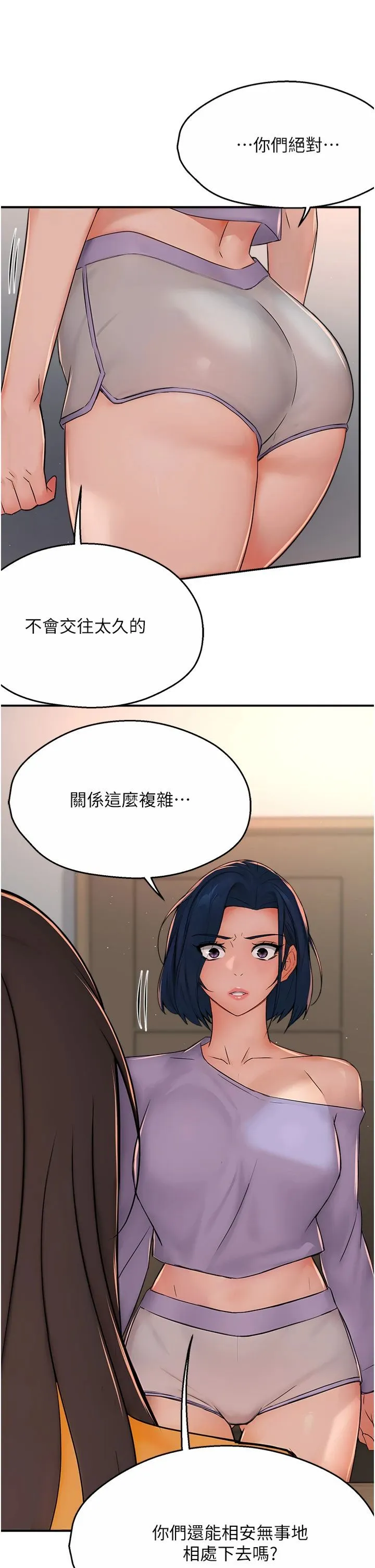 痒乐多阿姨 第33話-我現在不太方便…! 第13页