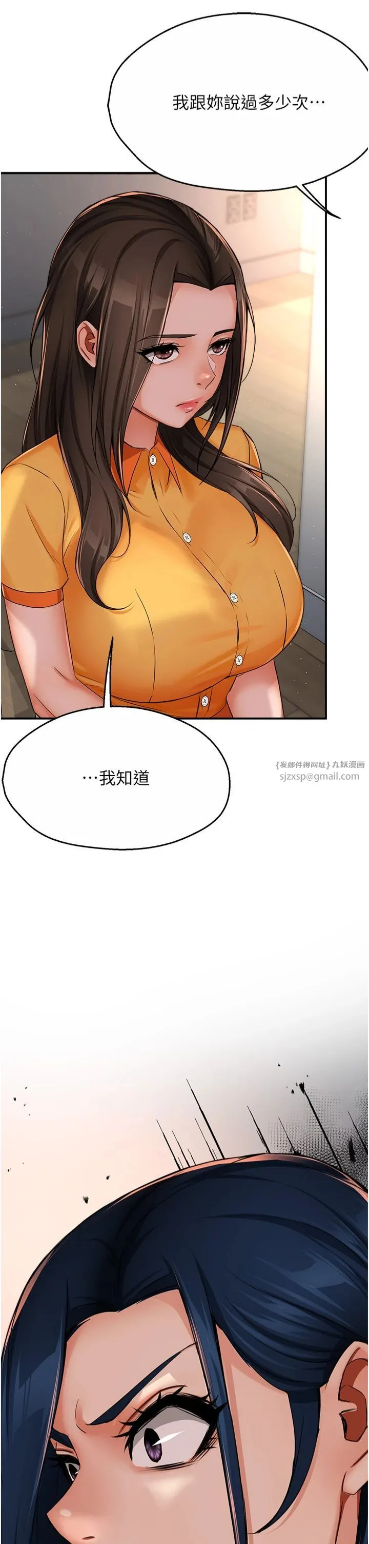 痒乐多阿姨 第33話-我現在不太方便…! 第3页