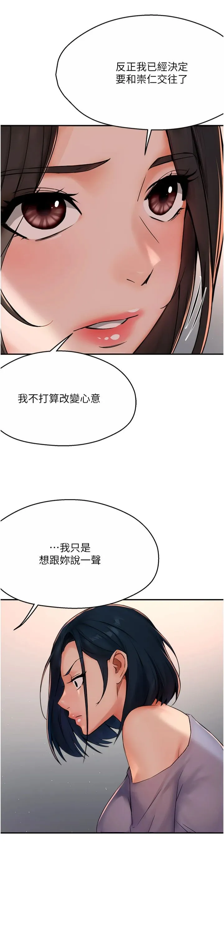 痒乐多阿姨 第33話-我現在不太方便…! 第11页