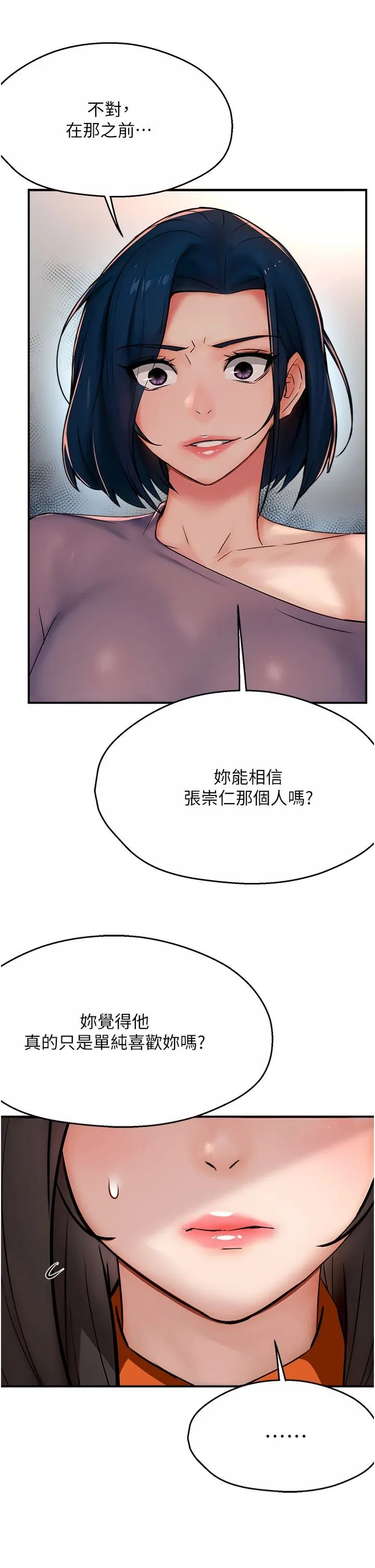 痒乐多阿姨 第33話-我現在不太方便…! 第15页