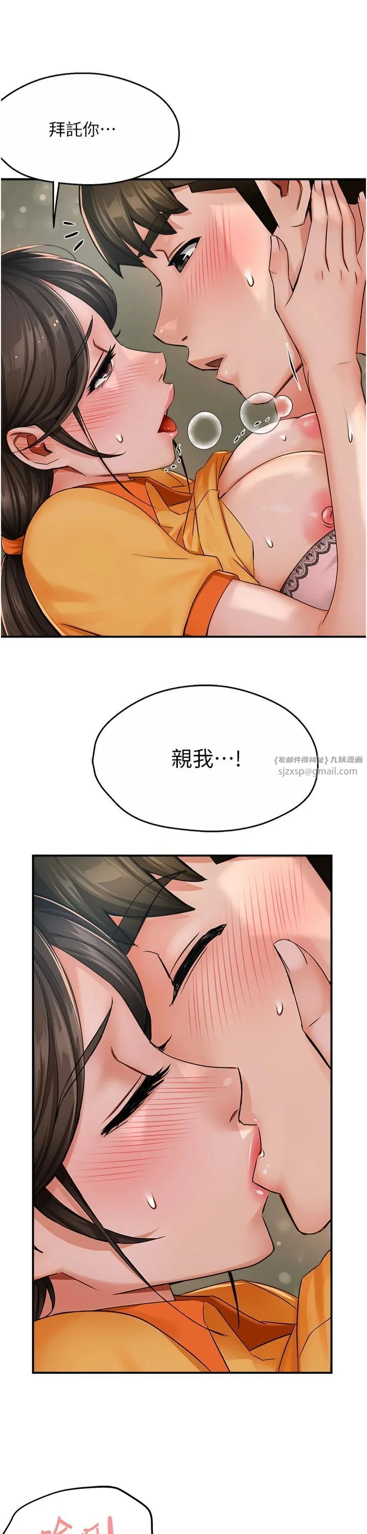 痒乐多阿姨 第33話-我現在不太方便…! 第31页