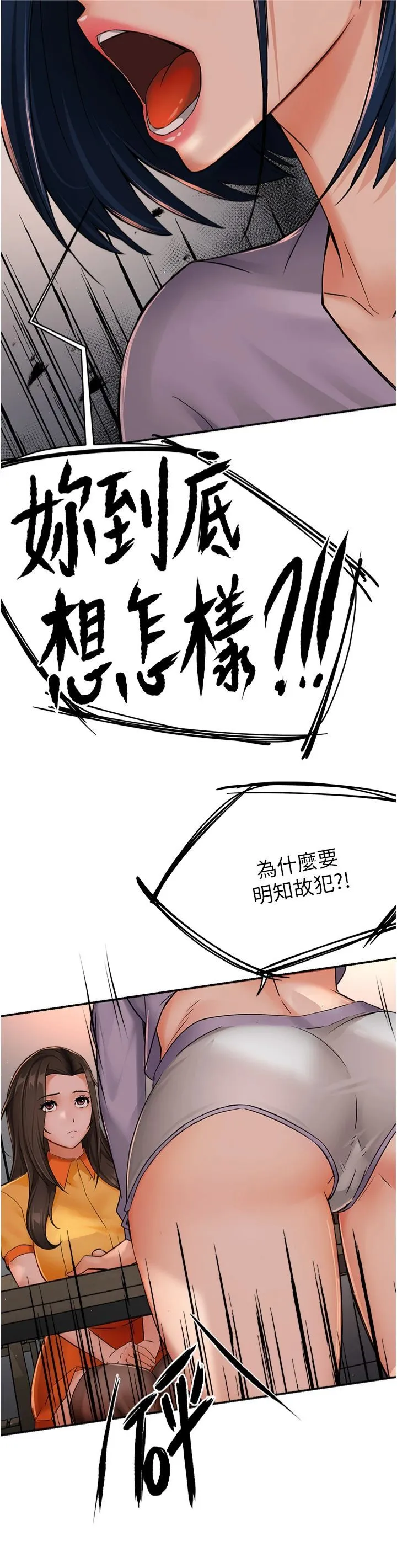 痒乐多阿姨 第33話-我現在不太方便…! 第4页