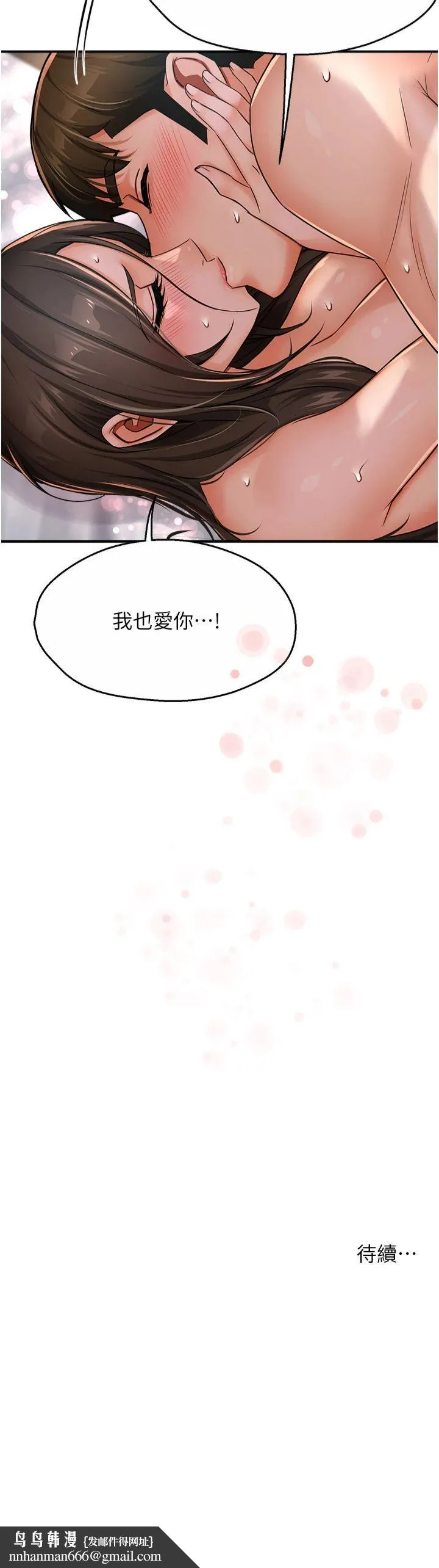痒乐多阿姨 第33話-我現在不太方便…! 第38页