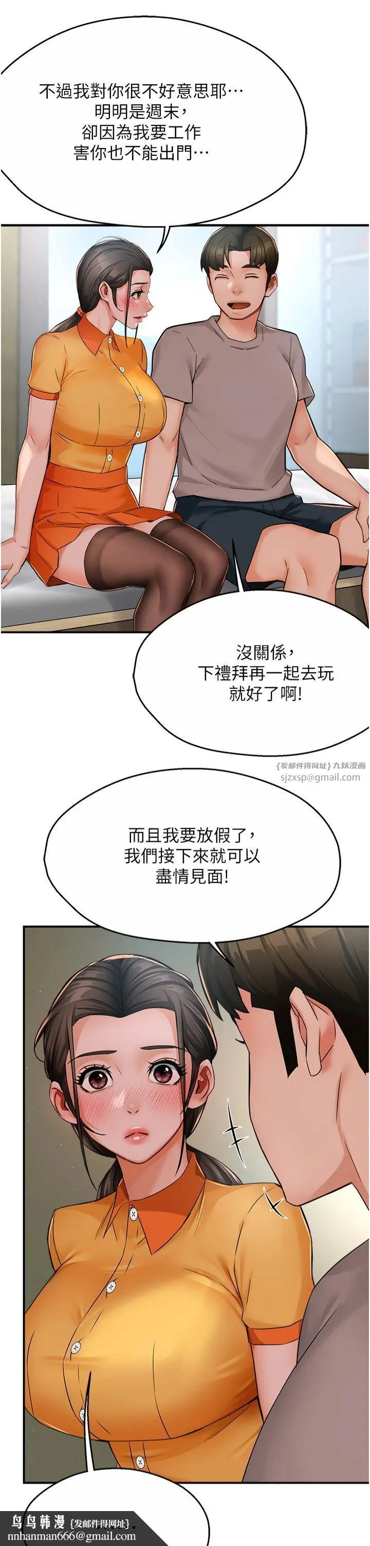 痒乐多阿姨 第33話-我現在不太方便…! 第21页