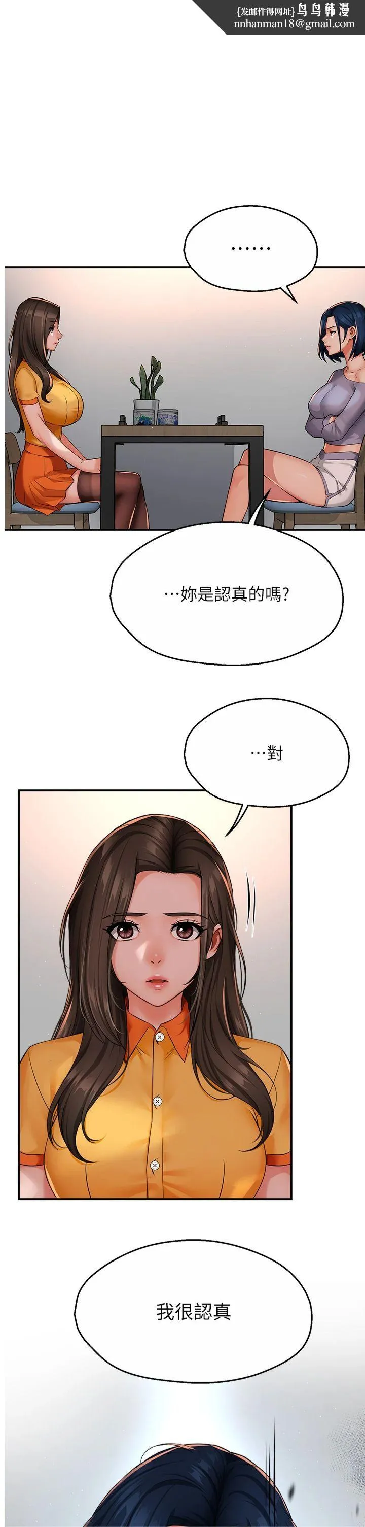 痒乐多阿姨 第33話-我現在不太方便…! 第1页
