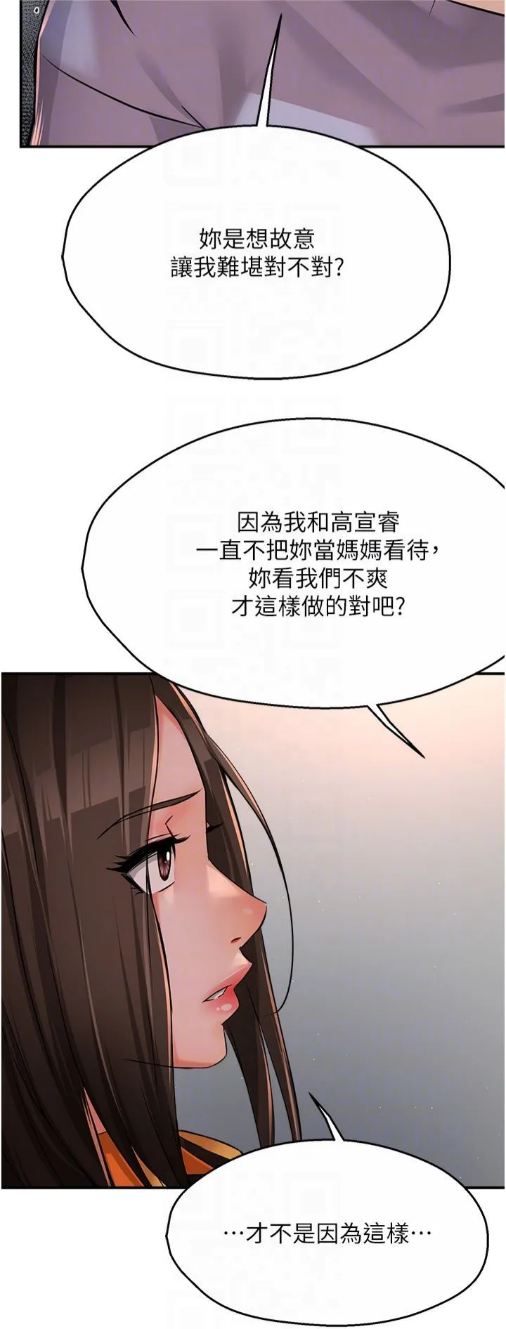 痒乐多阿姨 第33話-我現在不太方便…! 第6页