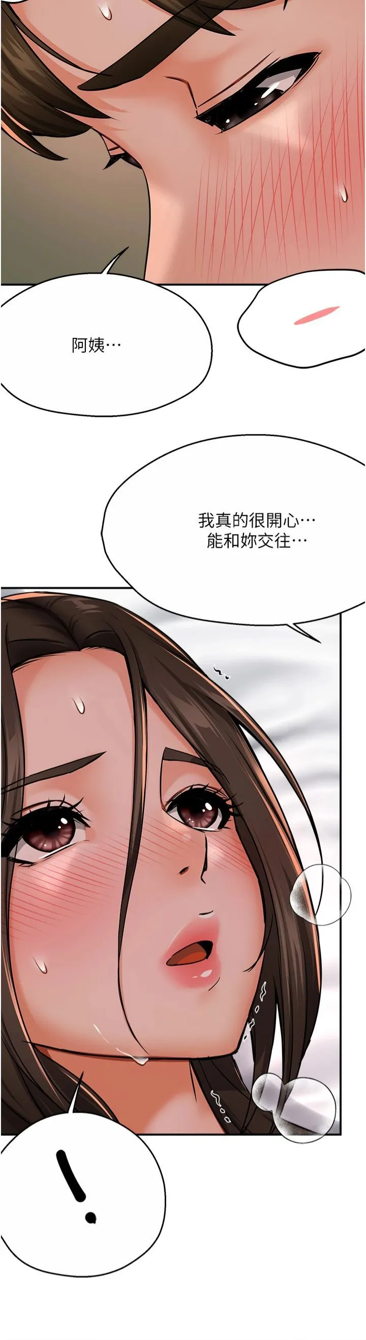 痒乐多阿姨 第33話-我現在不太方便…! 第36页