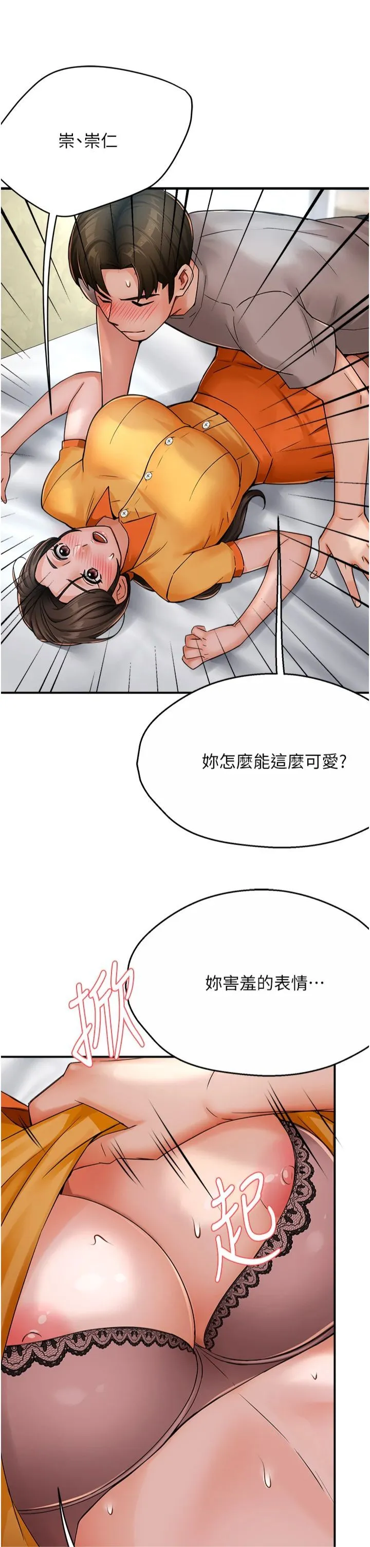 痒乐多阿姨 第33話-我現在不太方便…! 第27页