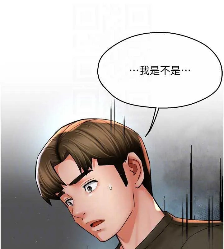 痒乐多阿姨 第81話-無法結婚的理由 第91页