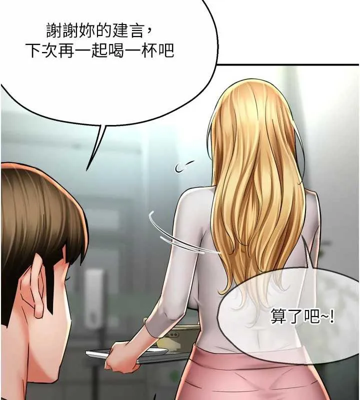 痒乐多阿姨 第81話-無法結婚的理由 第65页