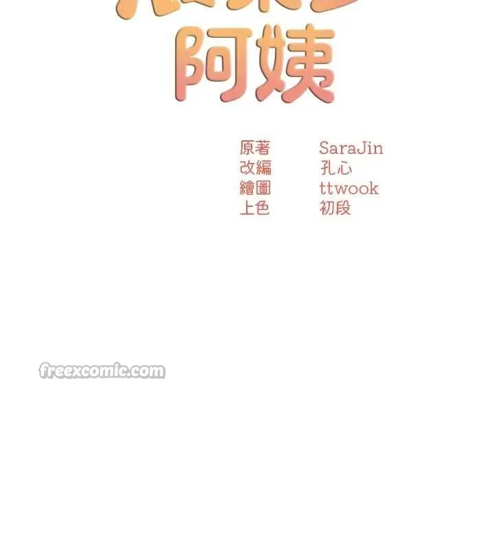 痒乐多阿姨 第81話-無法結婚的理由 第30页