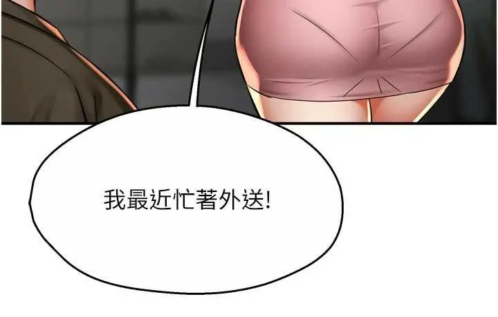 痒乐多阿姨 第81話-無法結婚的理由 第66页