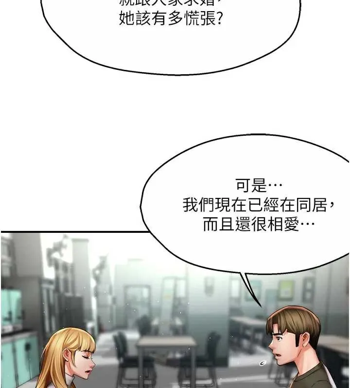 痒乐多阿姨 第81話-無法結婚的理由 第44页