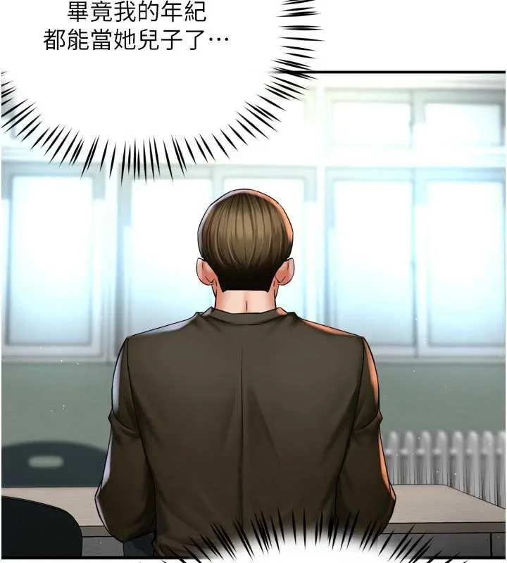 痒乐多阿姨 第81話-無法結婚的理由 第81页