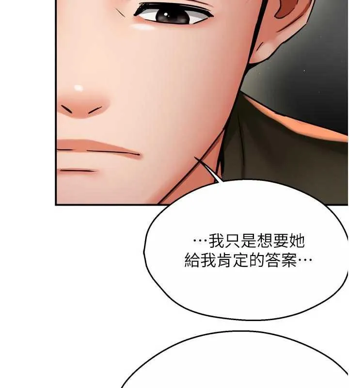 痒乐多阿姨 第81話-無法結婚的理由 第54页