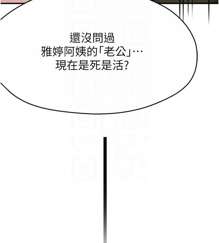 痒乐多阿姨 第81話-無法結婚的理由 第93页