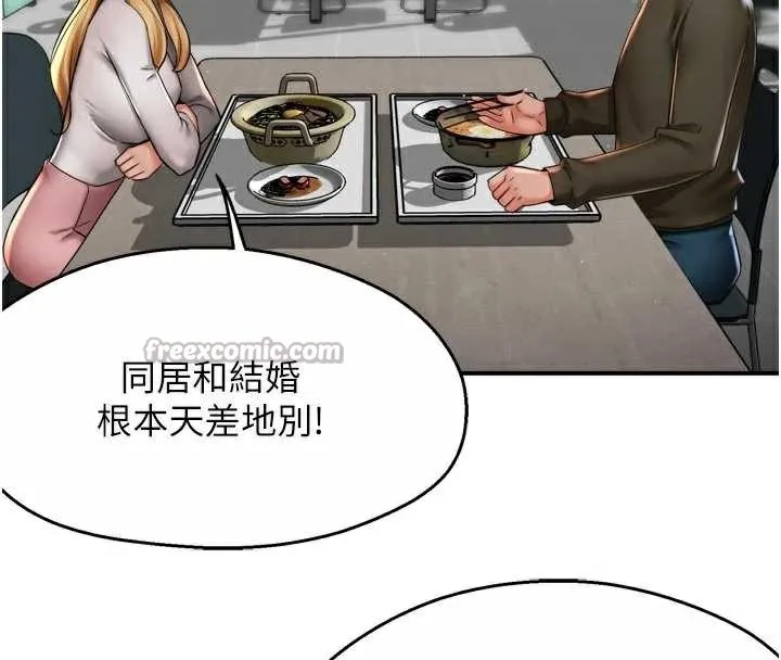 痒乐多阿姨 第81話-無法結婚的理由 第45页