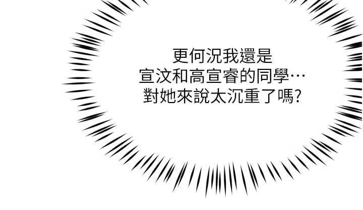 痒乐多阿姨 第81話-無法結婚的理由 第82页