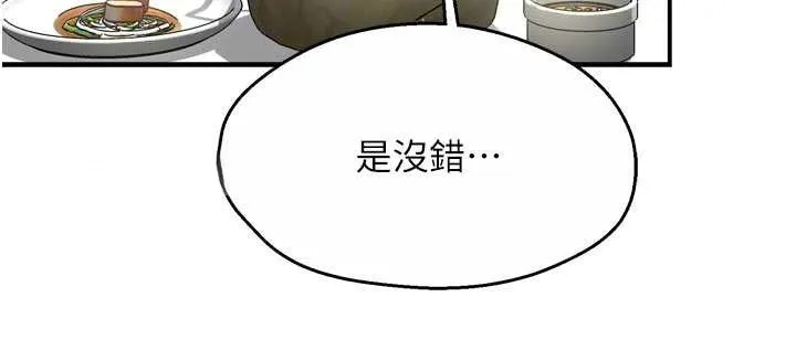 痒乐多阿姨 第81話-無法結婚的理由 第49页