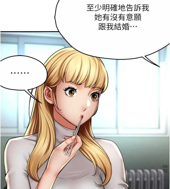 痒乐多阿姨 第81話-無法結婚的理由 第55页