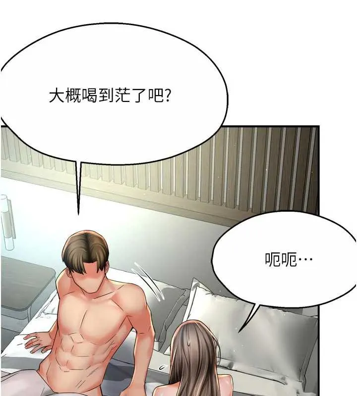 痒乐多阿姨 第81話-無法結婚的理由 第9页