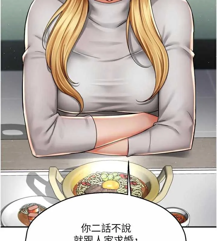 痒乐多阿姨 第81話-無法結婚的理由 第43页