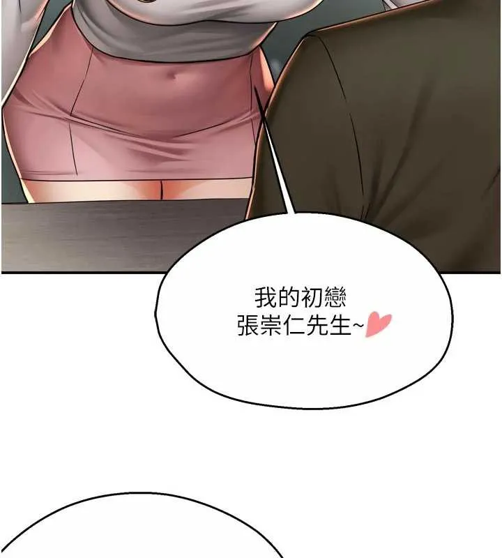 痒乐多阿姨 第81話-無法結婚的理由 第64页