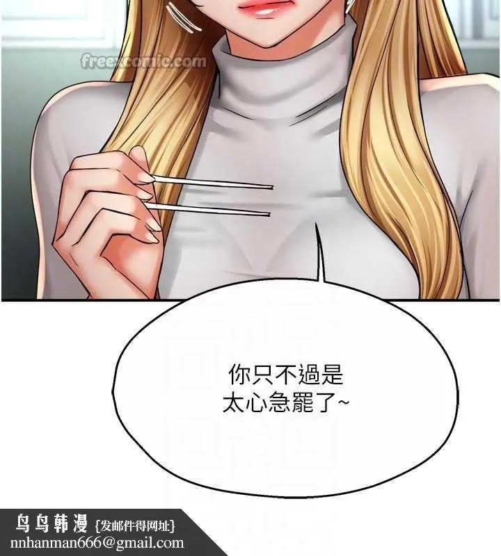 痒乐多阿姨 第81話-無法結婚的理由 第60页