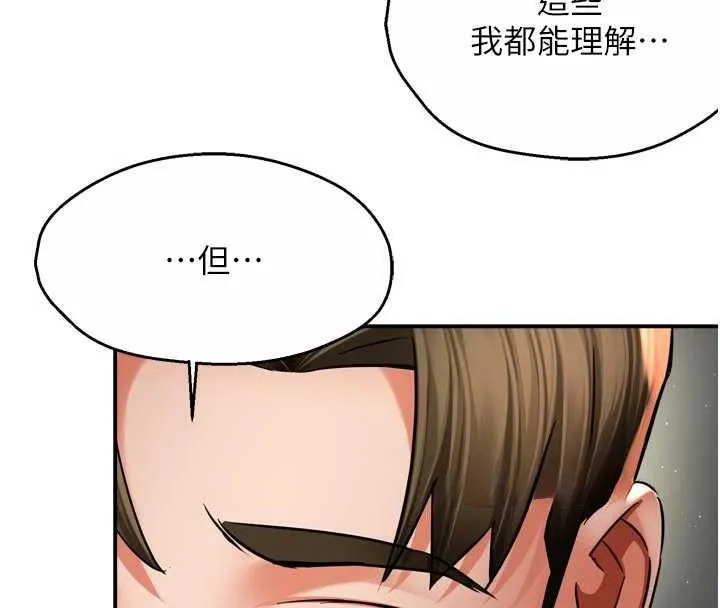 痒乐多阿姨 第81話-無法結婚的理由 第53页