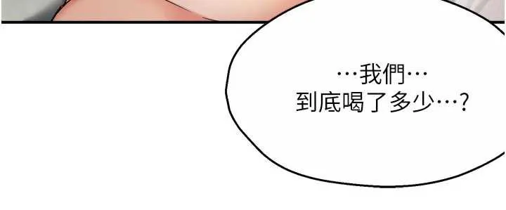 痒乐多阿姨 第81話-無法結婚的理由 第8页