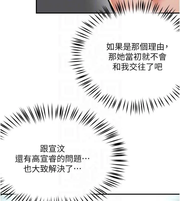 痒乐多阿姨 第81話-無法結婚的理由 第84页