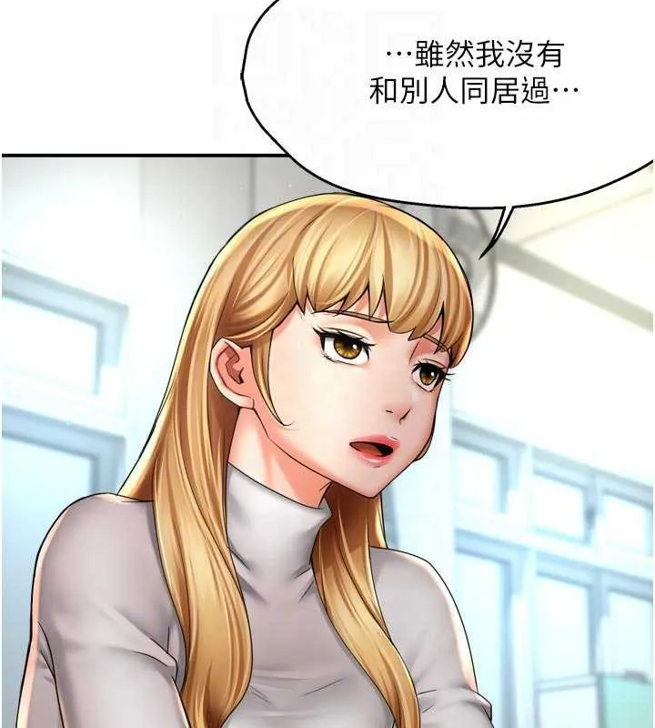 痒乐多阿姨 第81話-無法結婚的理由 第46页