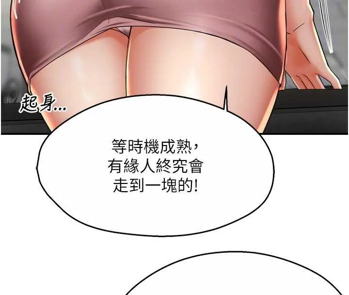 痒乐多阿姨 第81話-無法結婚的理由 第62页