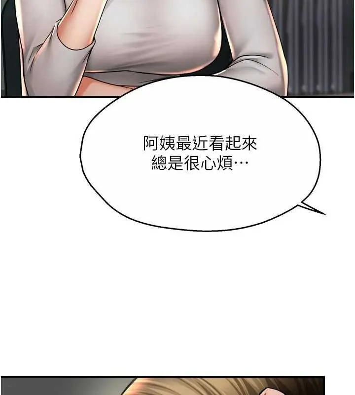 痒乐多阿姨 第81話-無法結婚的理由 第56页