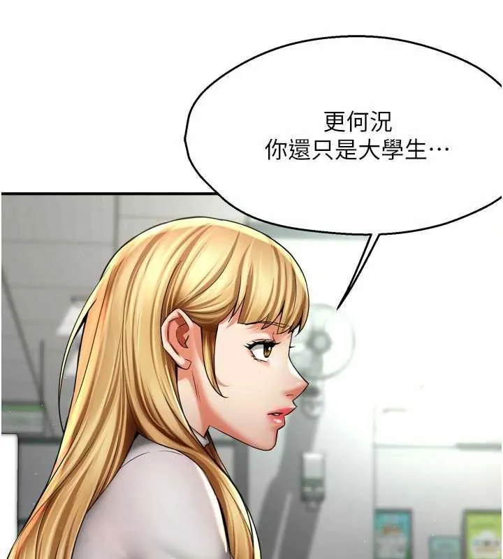 痒乐多阿姨 第81話-無法結婚的理由 第50页