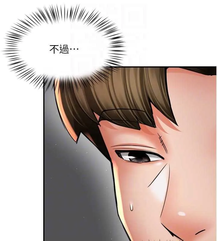 痒乐多阿姨 第81話-無法結婚的理由 第83页