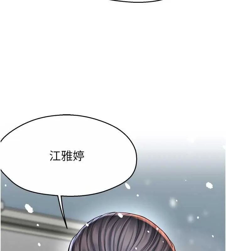 痒乐多阿姨 第81話-無法結婚的理由 第113页