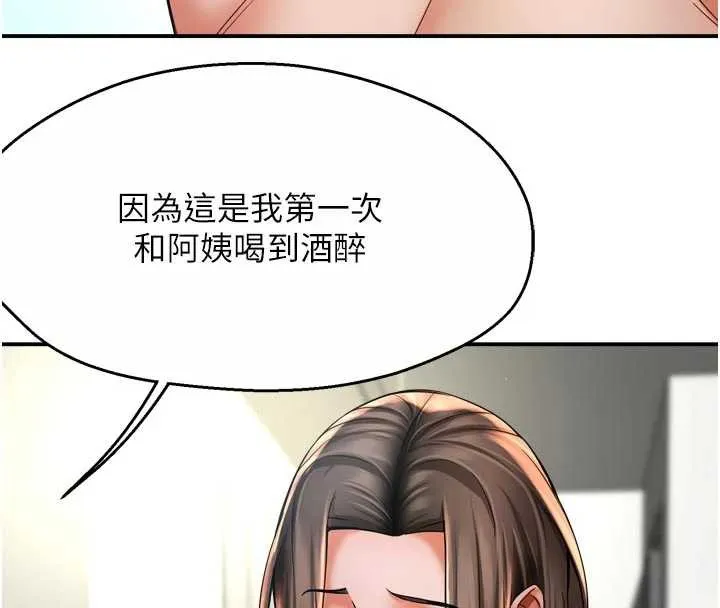 痒乐多阿姨 第81話-無法結婚的理由 第12页